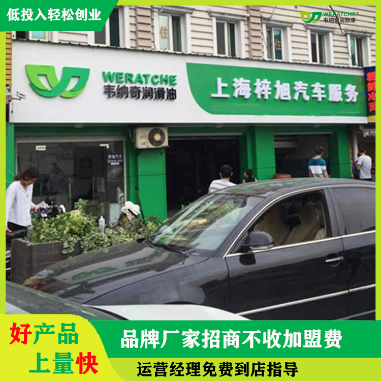 汽車機(jī)油代理加盟哪個(gè)好